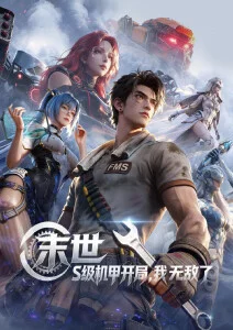 逆光修理铺 番剧封面